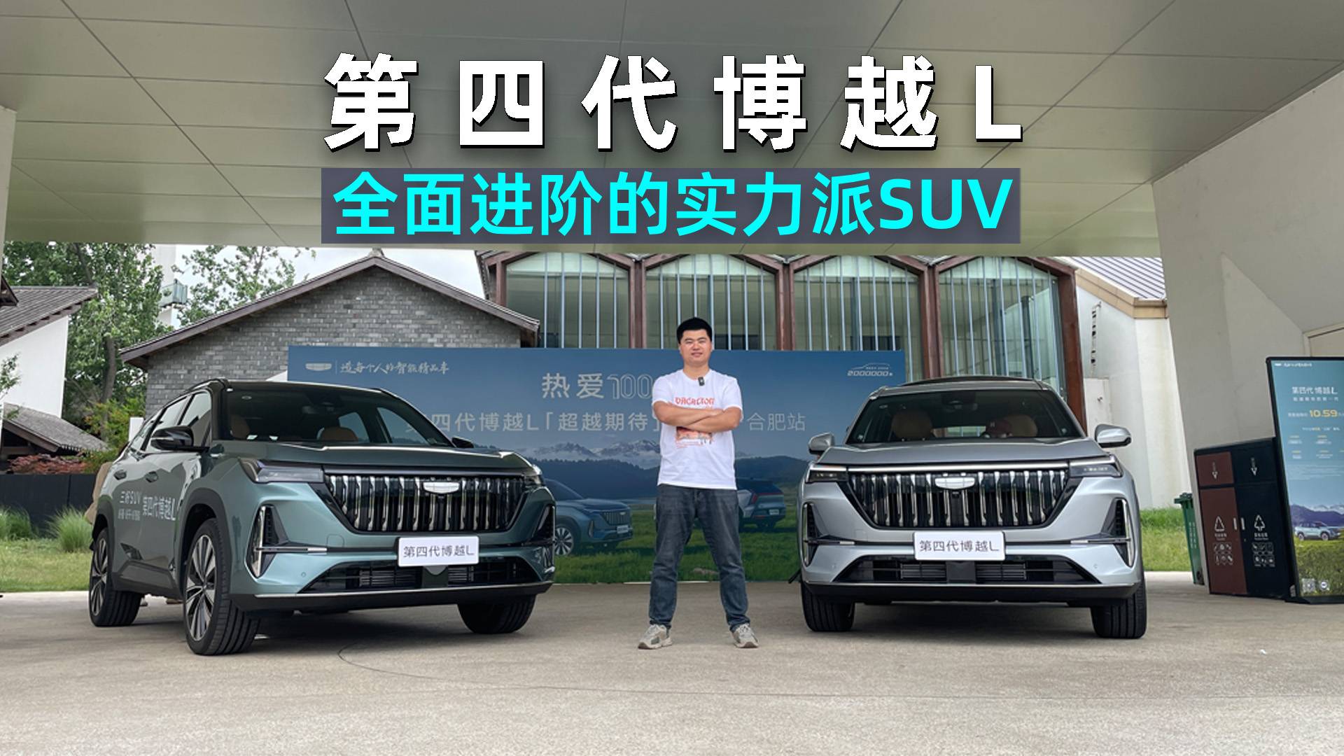 阿峰侃車｜第四代博越L，10萬級值得期待的家用SUV