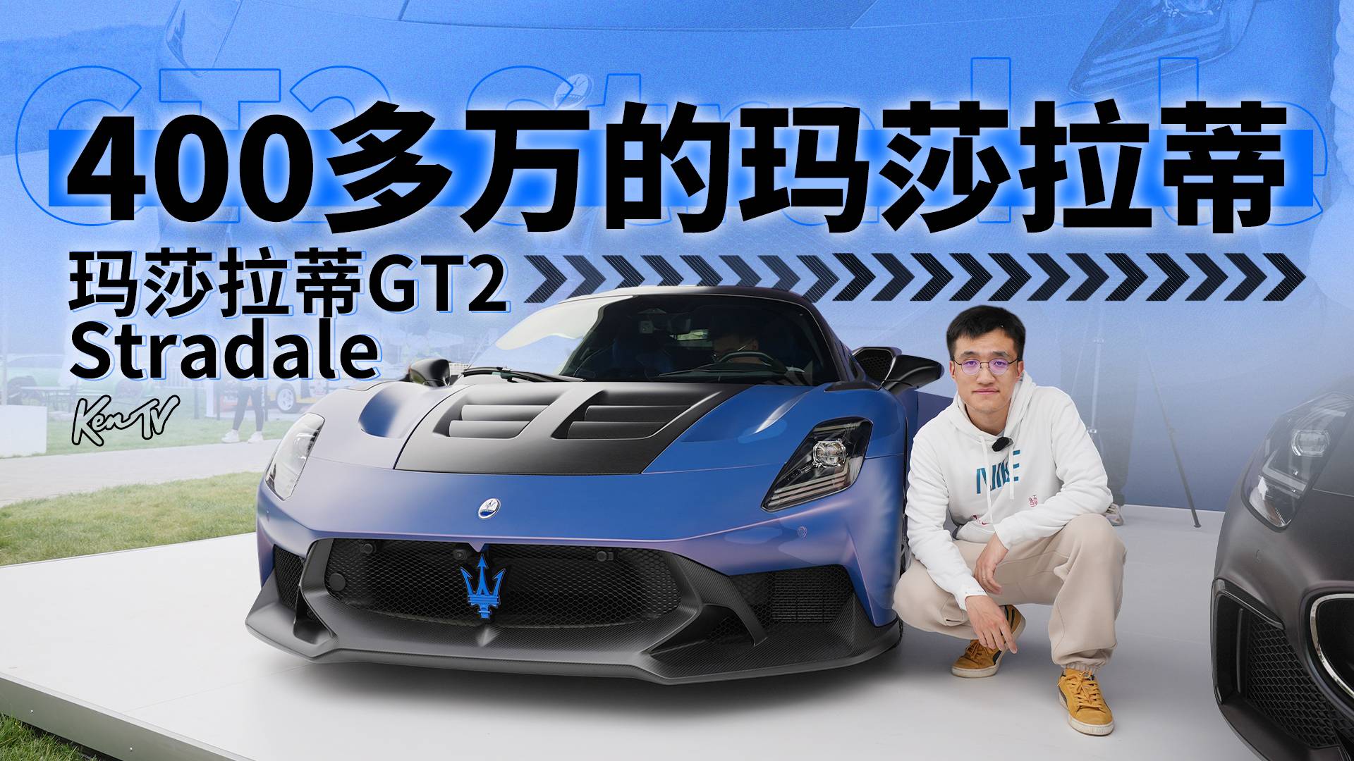 花400多万买玛莎拉蒂？GT2 Stradale的车主图啥？