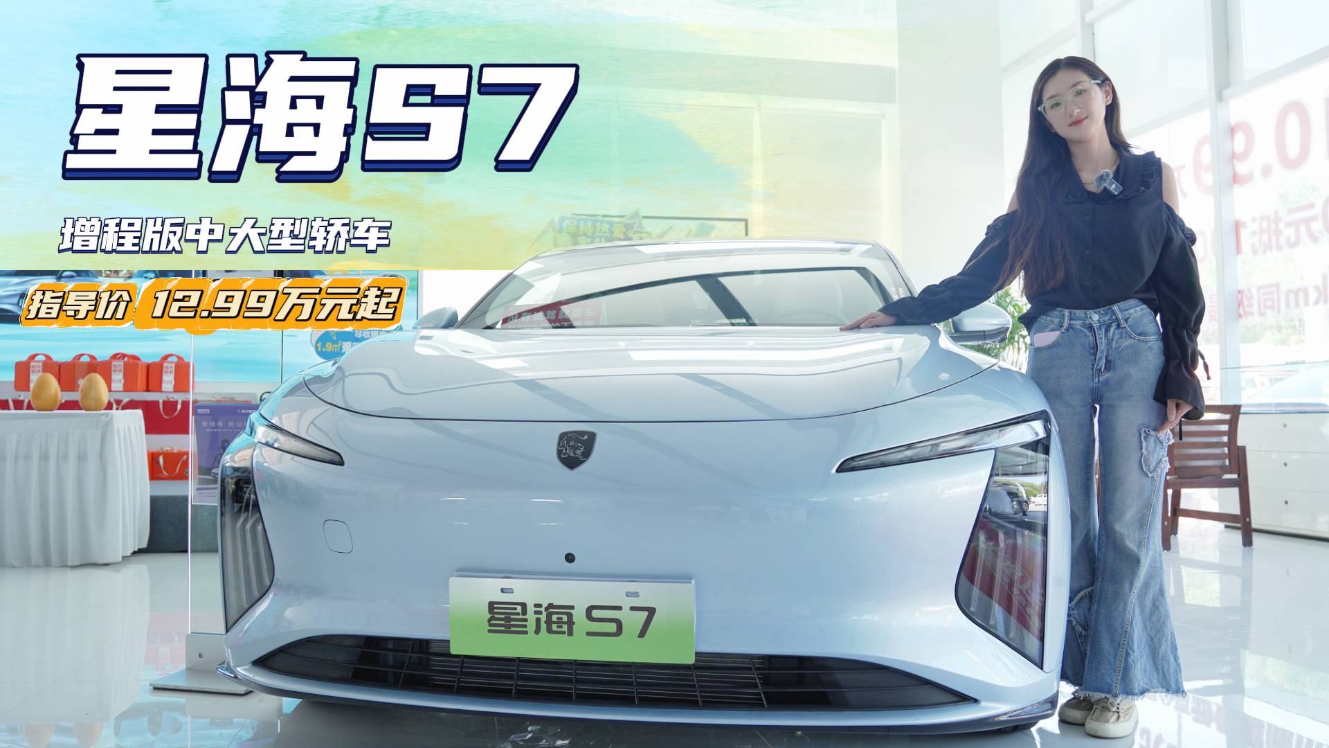 颜值不低 增程版中大型轿车 东风风行星海S7应该怎么选？