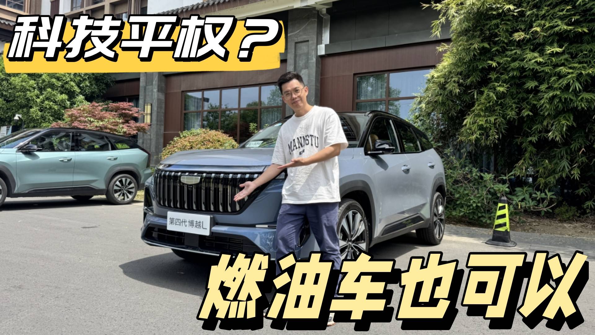 車說|谁说智能科技平权，燃油车就不能享受？