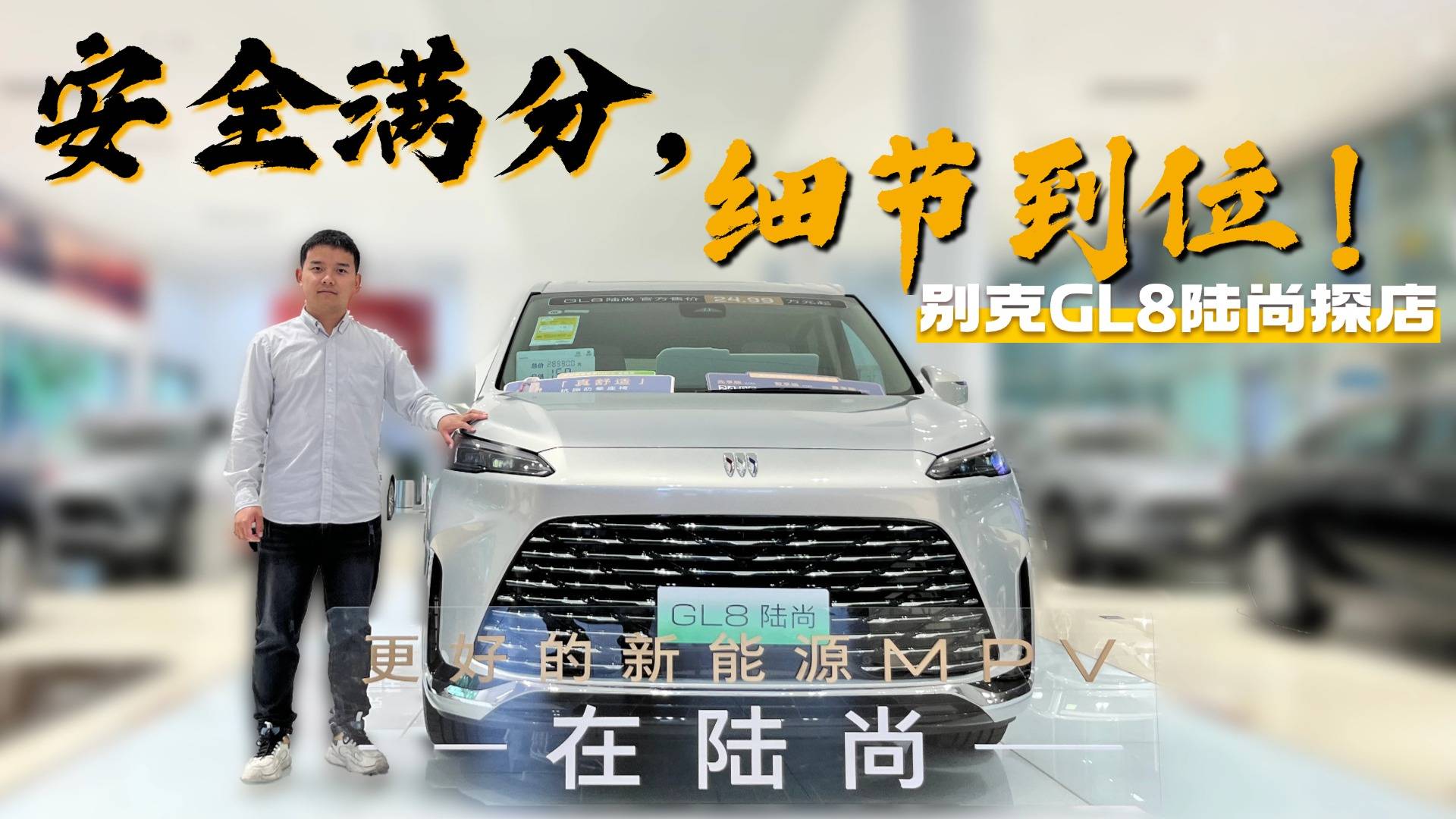 续航1400公里+，座椅舒适性同级MAX！探店别克GL8陆尚
