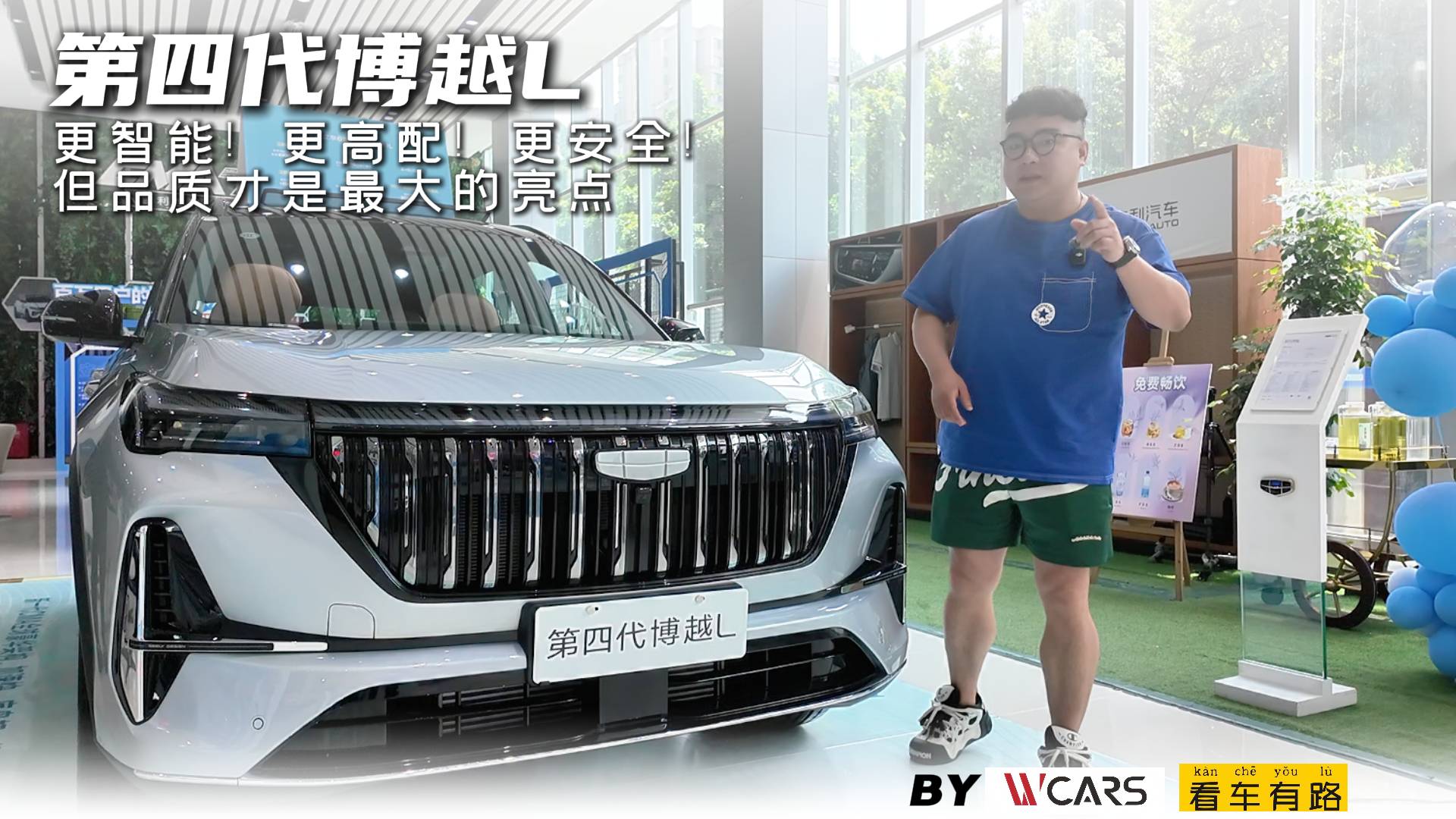 第四代博越L 更智能！更高配！更安全！但品质才是最大的亮点