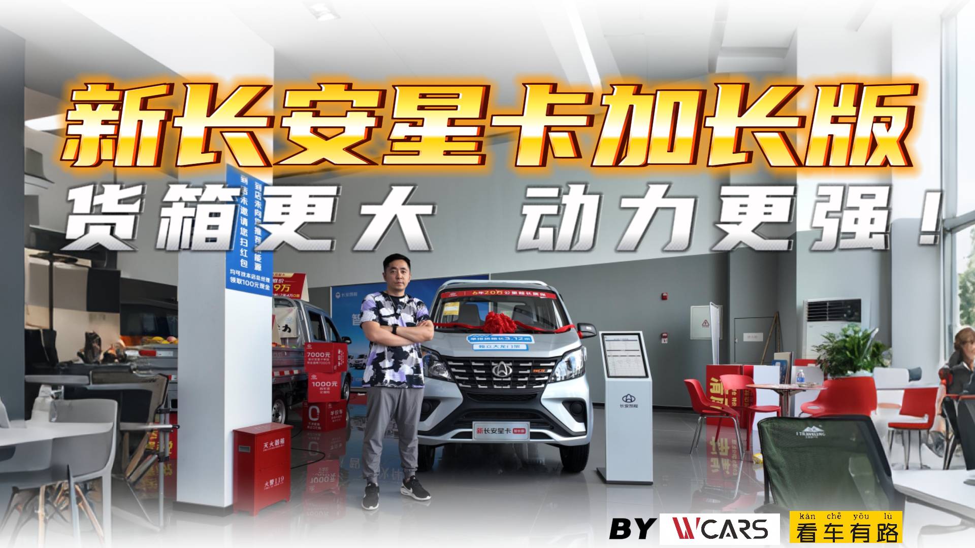 货箱更大、 动力更强！新长安星卡加长版到店