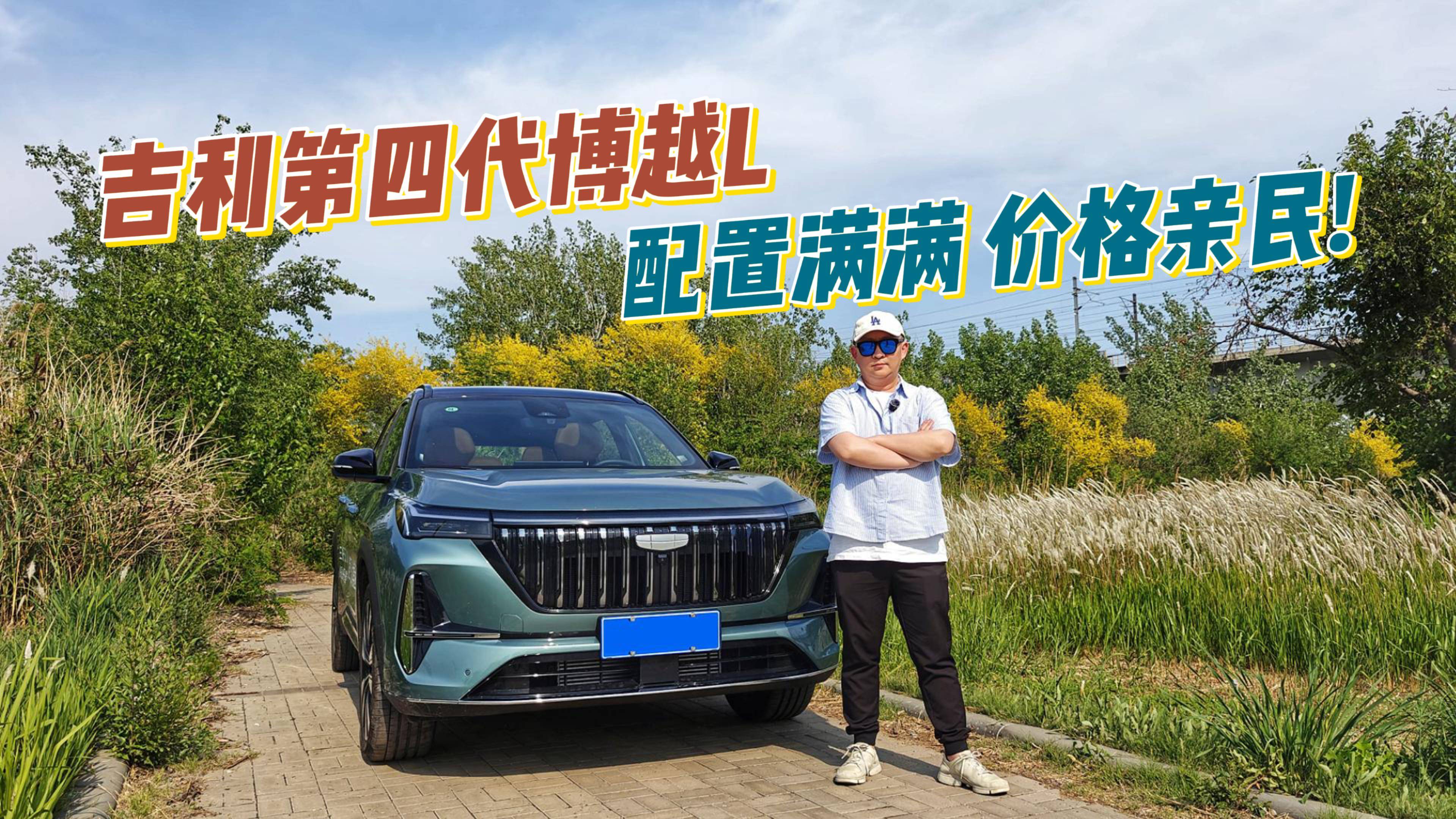 吉利第四代博越L來了！配置滿滿，價格還香，值得入手嗎？