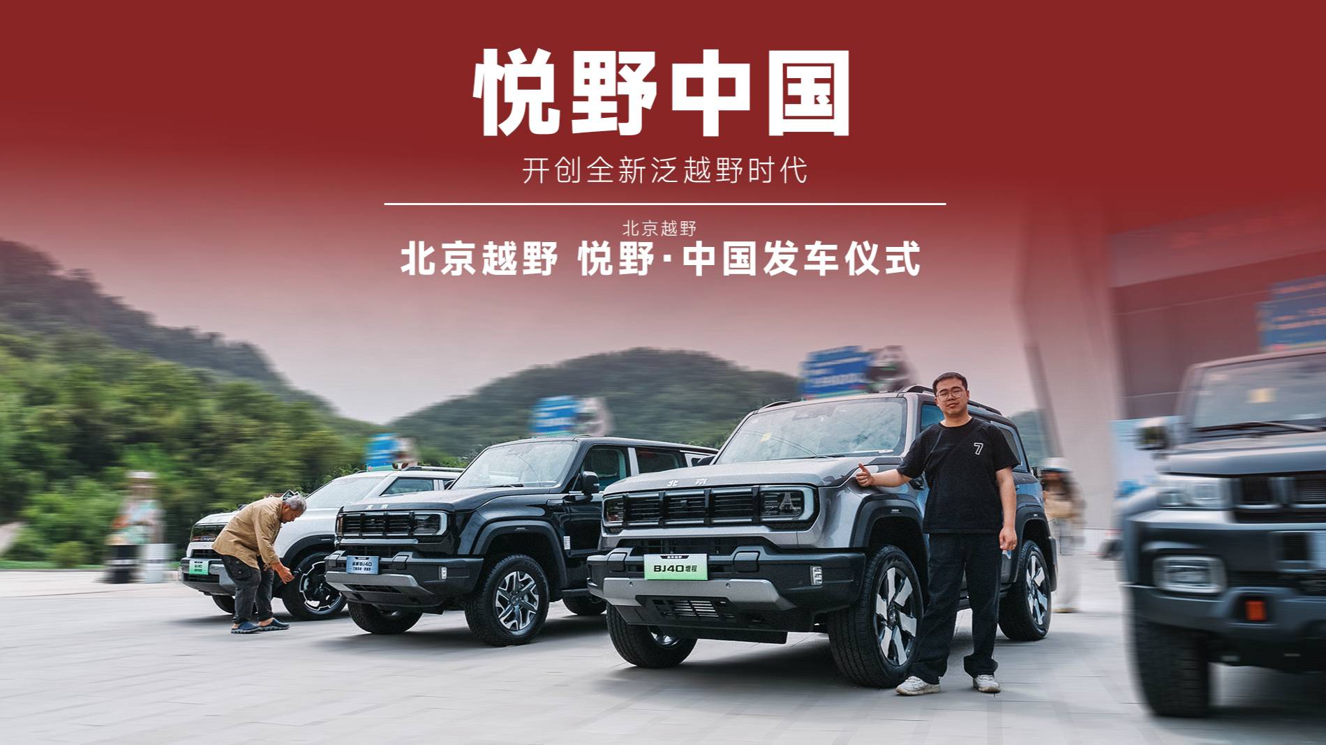 发布“悦野·中国”户外专属 IP,北京越野百车共赴拉萨