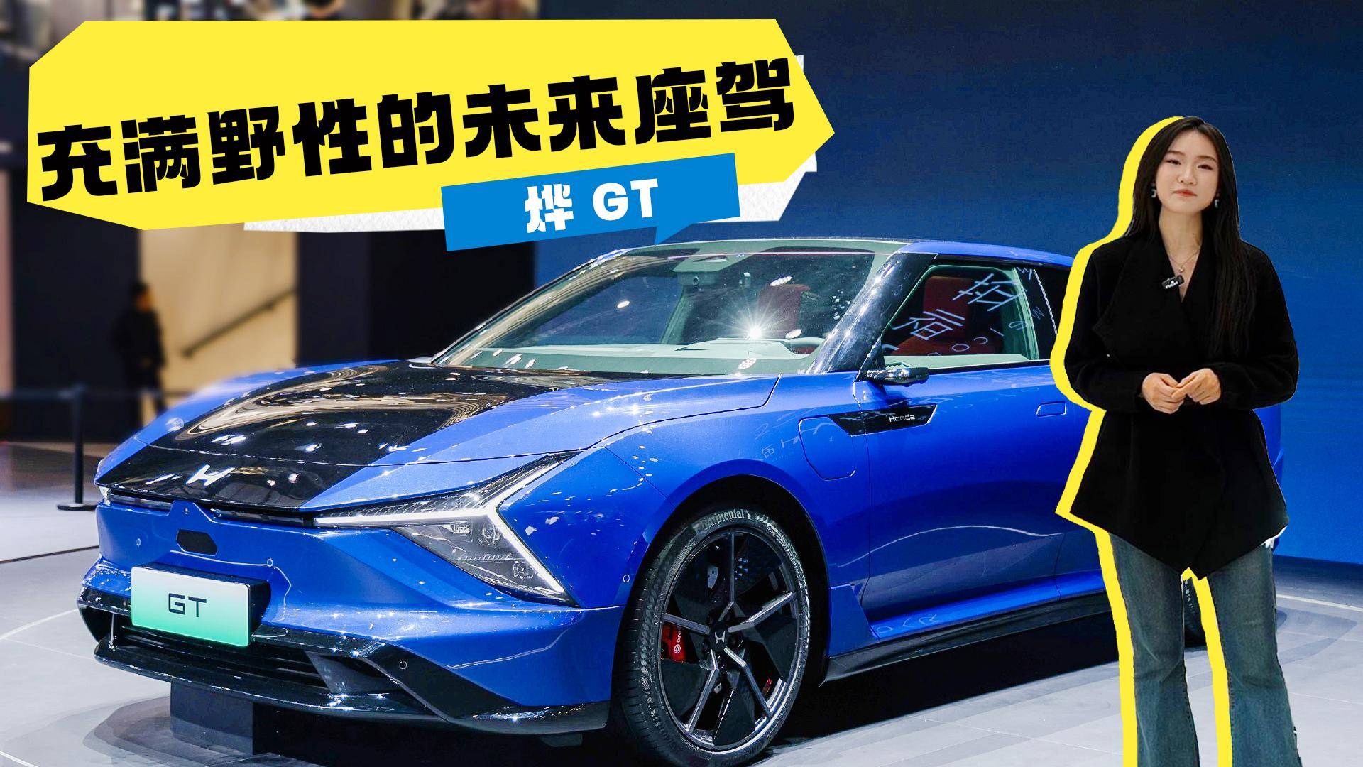 充满野性的未来座驾，烨 GT，用全新方式诠释何为性能