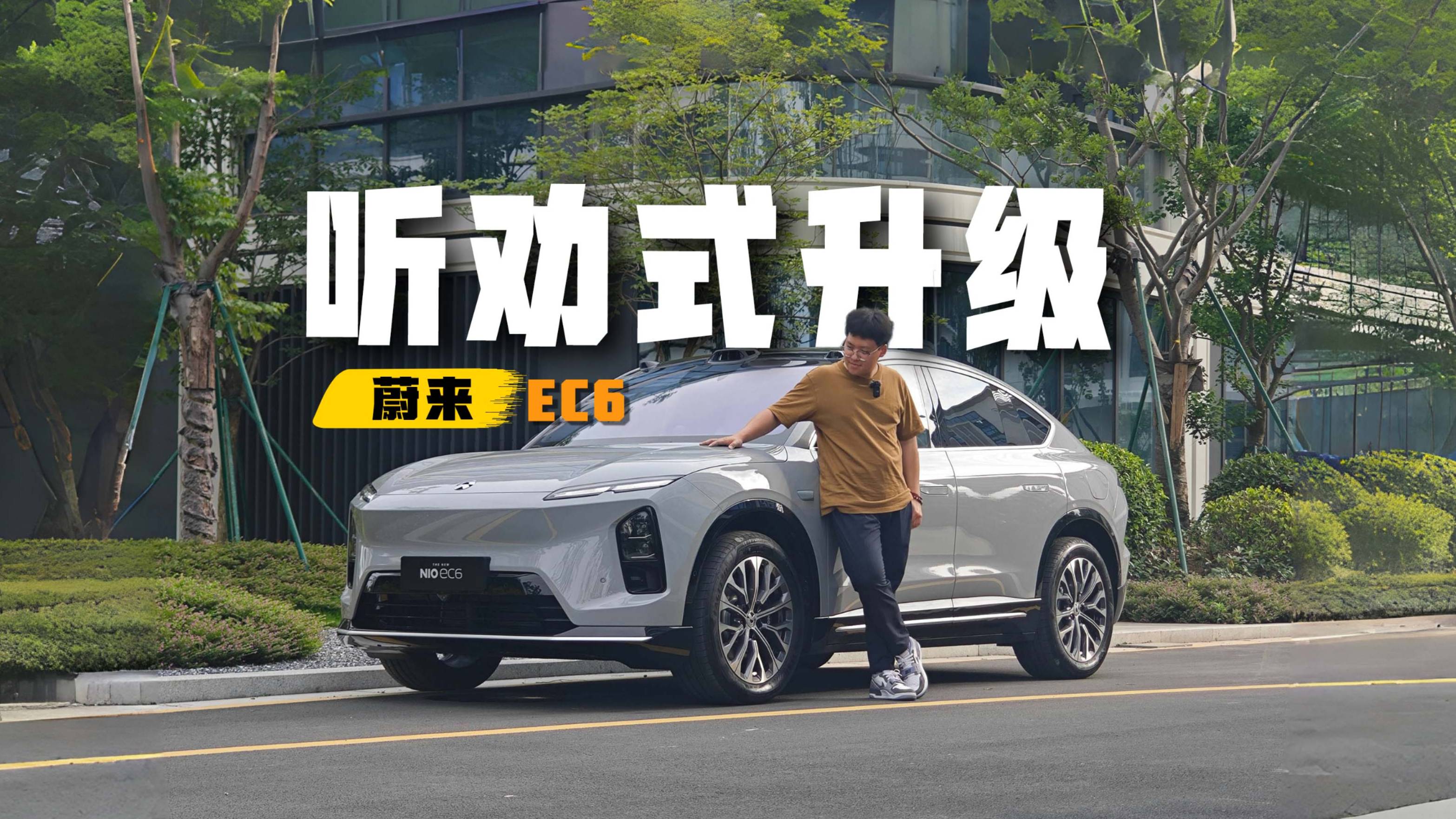 看齐家族旗舰，小升级大变化，全新EC6人称小ET9！