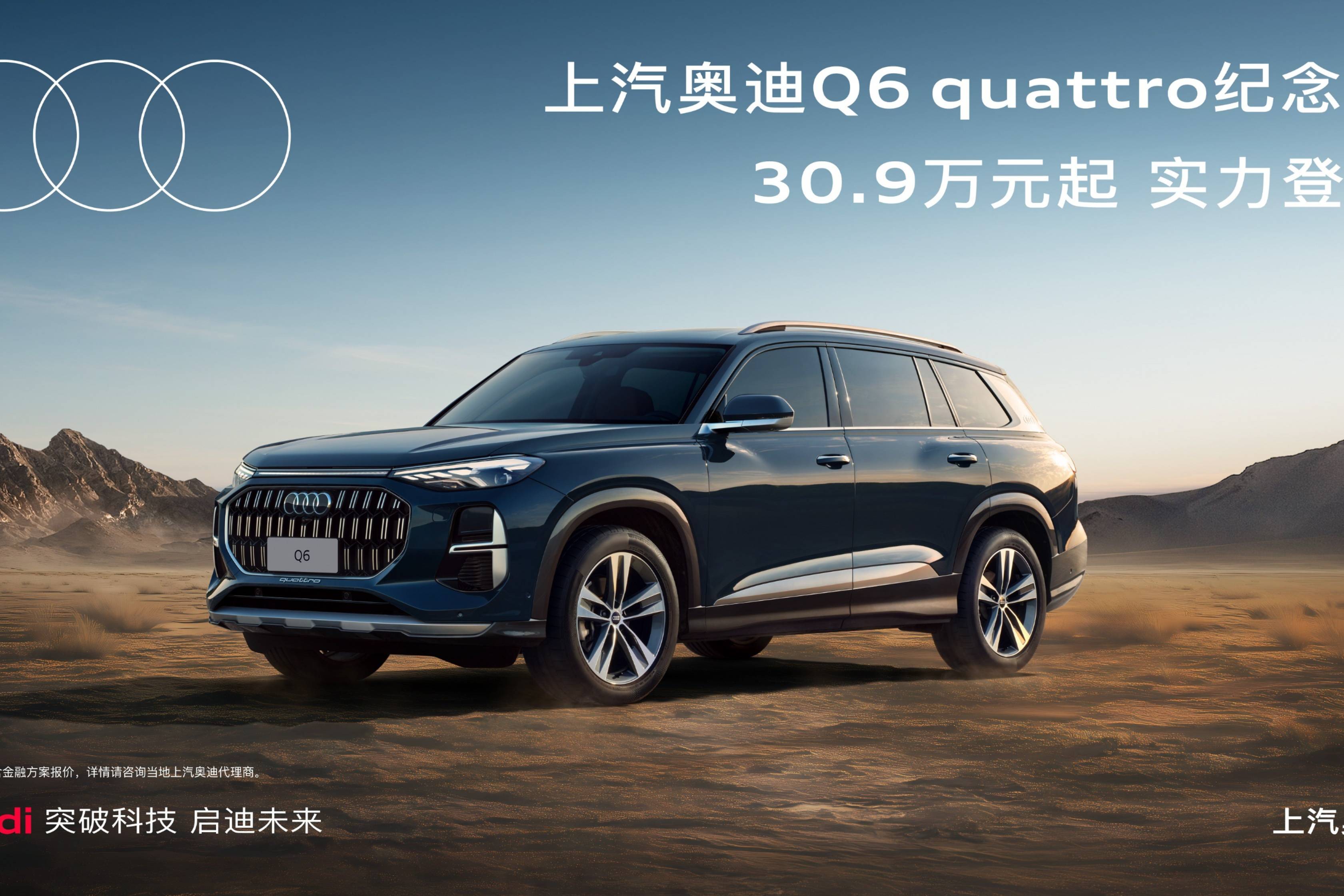 傳奇重新演繹 上汽奧迪Q6 quattro紀念版實力登場