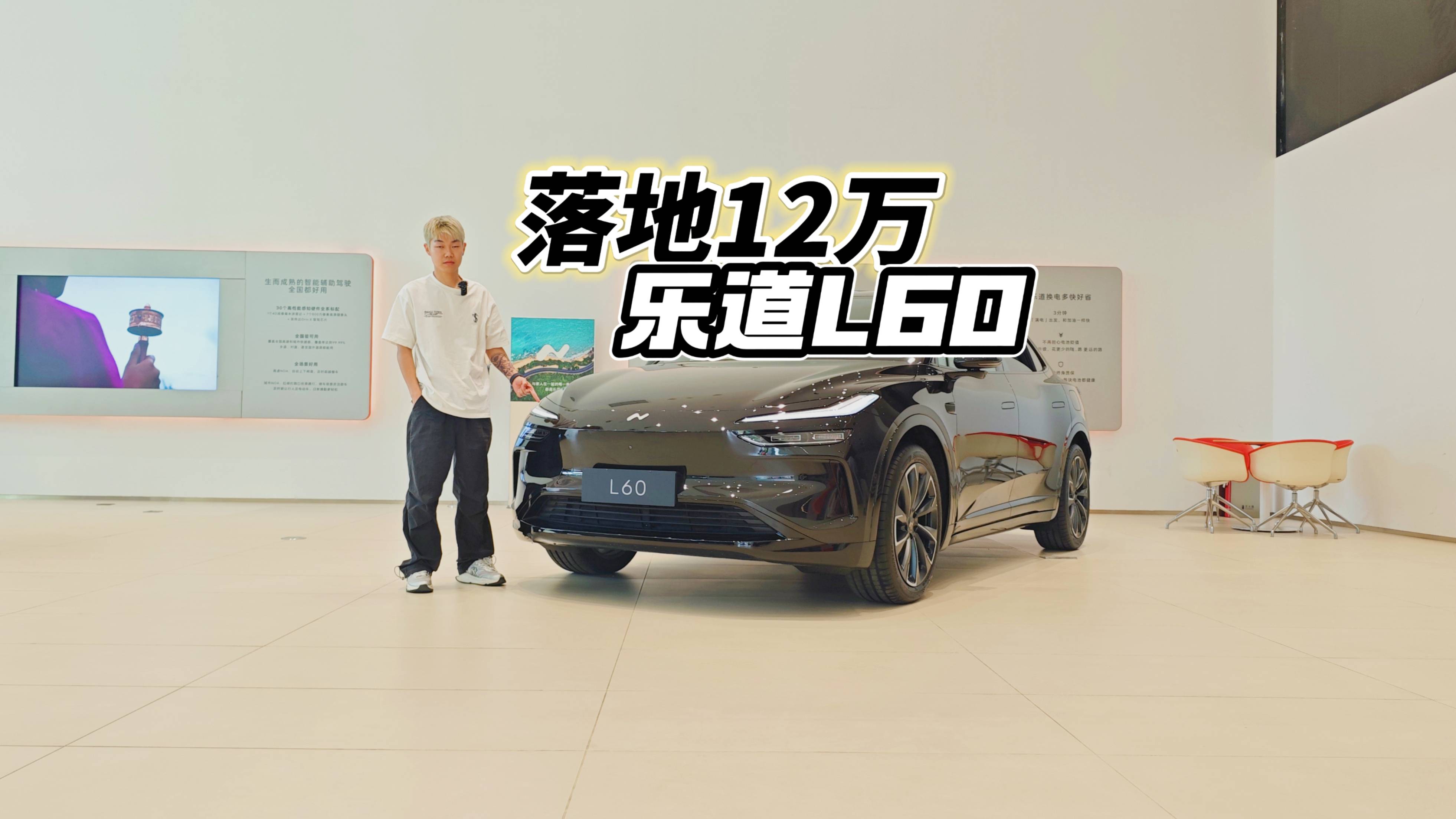 落地12萬(wàn)，樂(lè)道L60這是要清庫(kù)存回歸蔚來(lái)主品牌了？