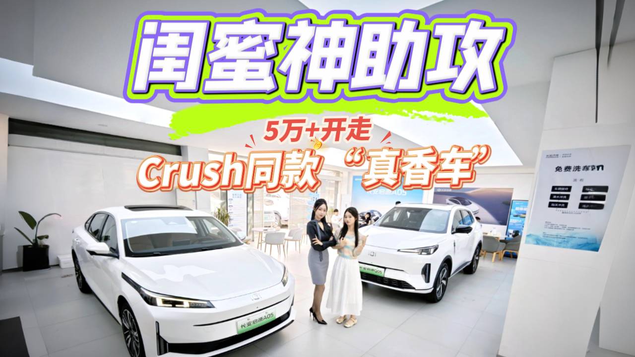 “迷惑行为”大赏：趣评长安启源A05/Q05，助攻还是套路