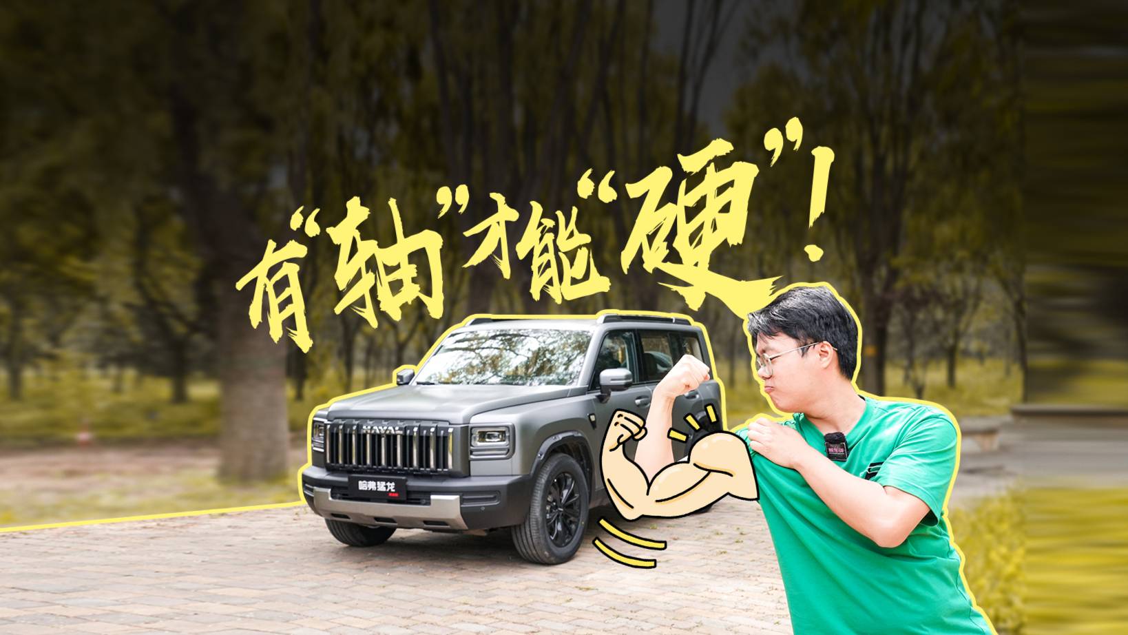 哈弗猛龙燃油版：不但2.0+9DCT，还有四驱+后锁！