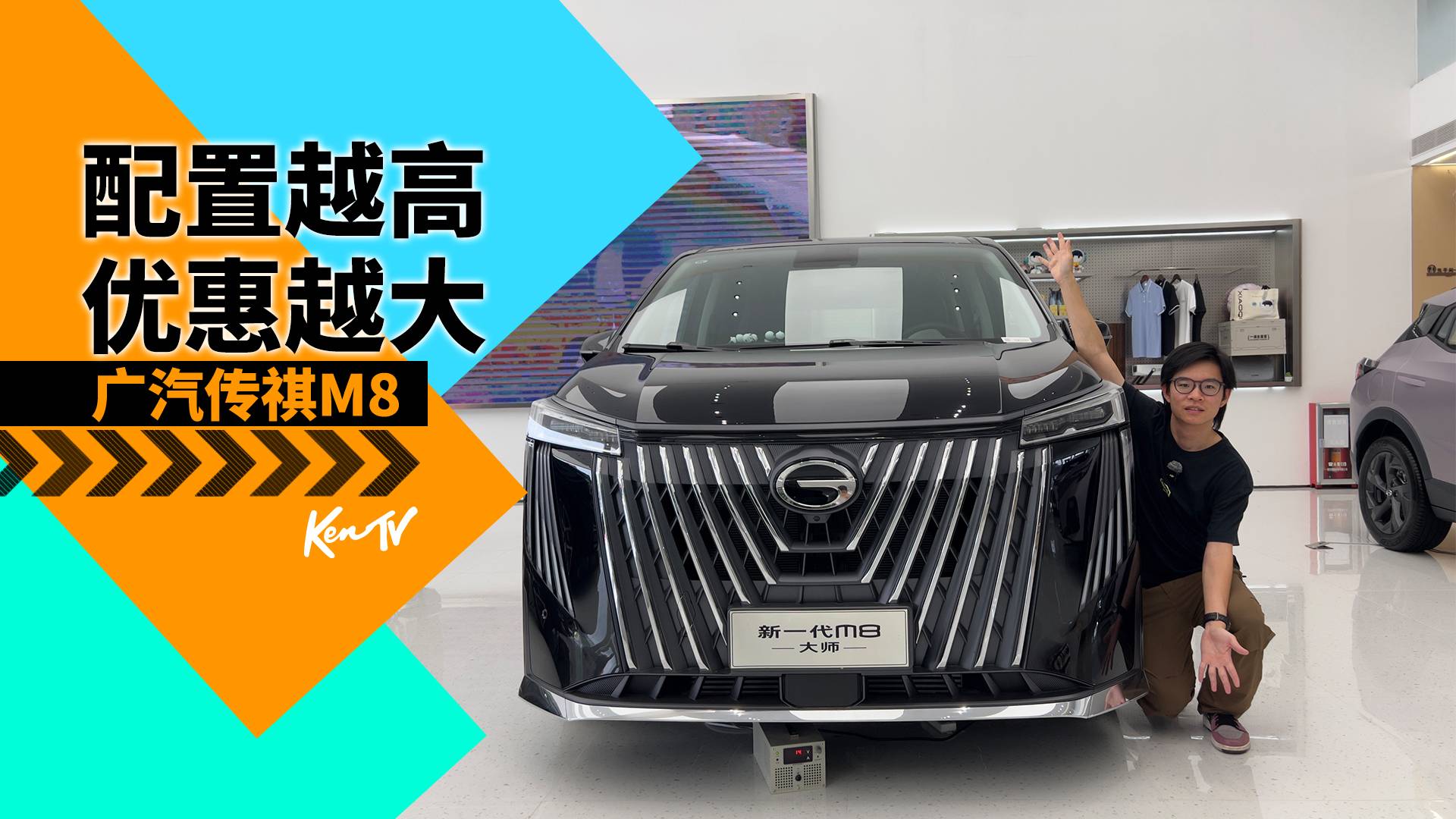 落地价19万开走？广汽传祺M8到店信息探访 | KenTV