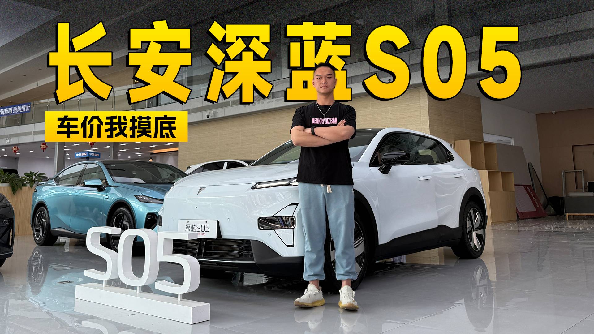 最高优惠1万元 长安深蓝S05到店信息探访｜智能车指南
