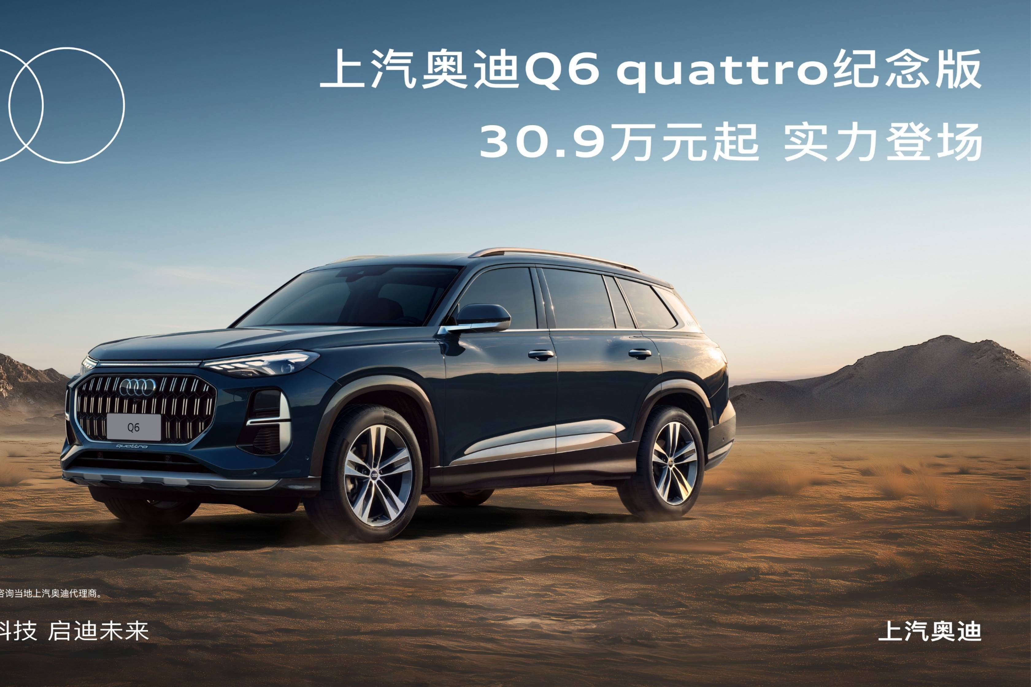 傳奇重新演繹 上汽奧迪Q6 quattro紀念版實力登場