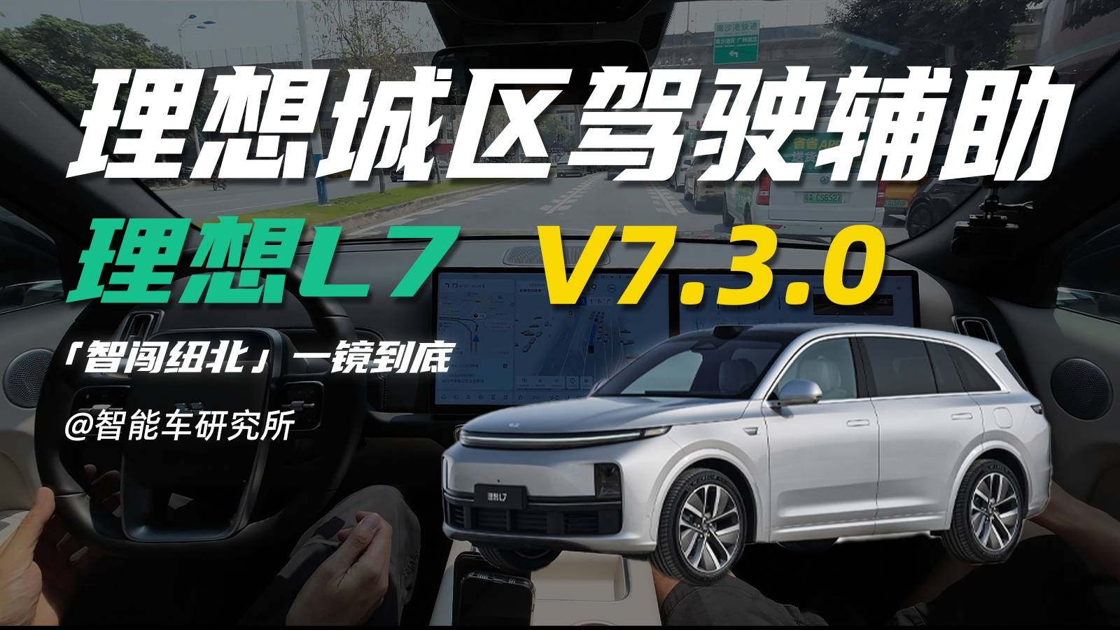 理想智能驾驶辅助，不能“夸”？