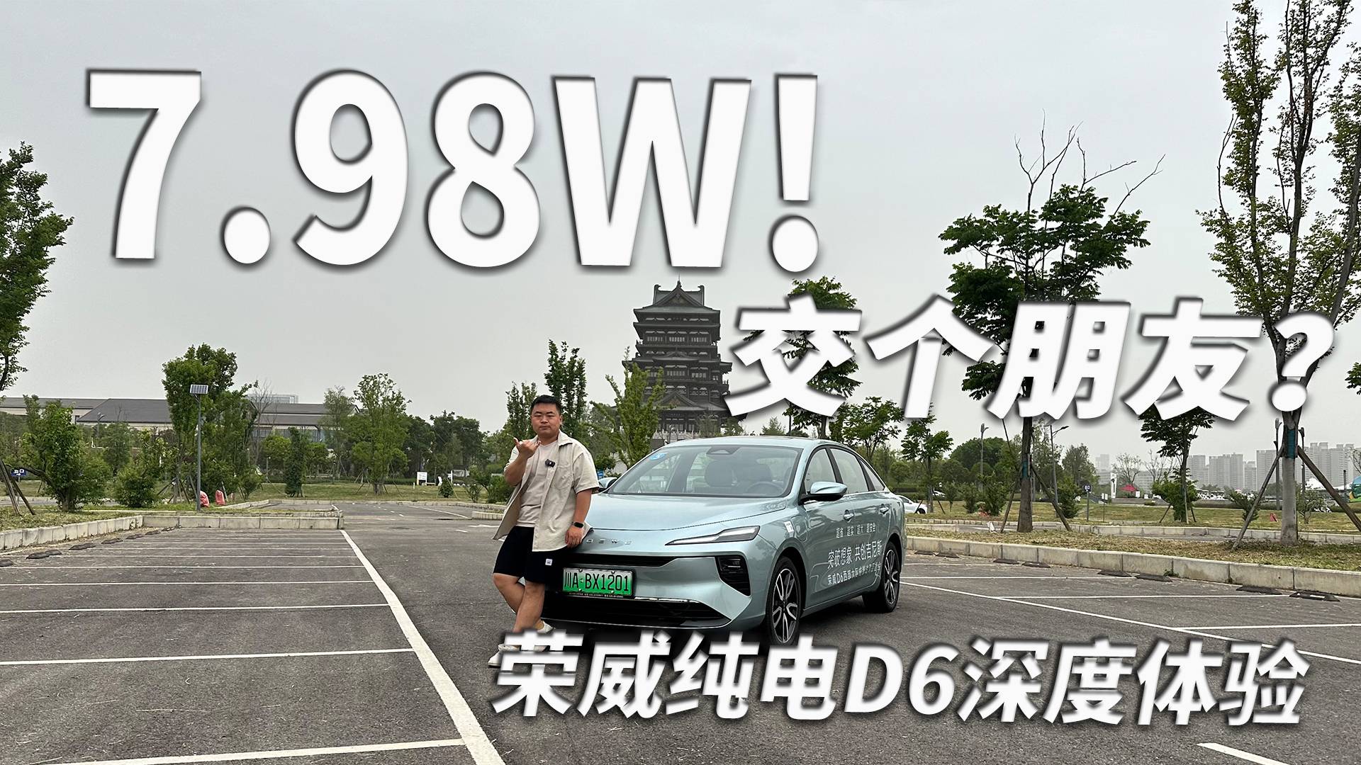 荣威D6限时一口价7.98万起，想交个朋友？
