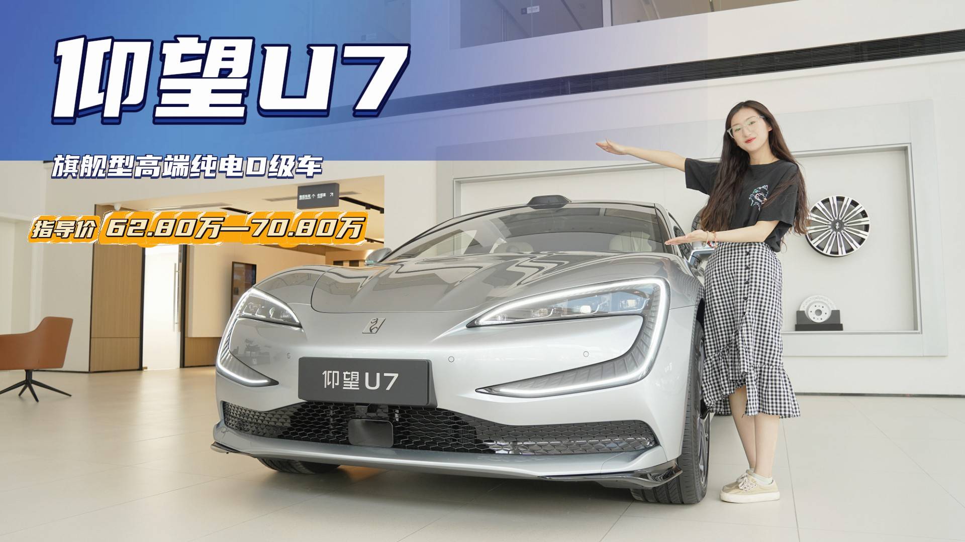 集成大量“黑科技” 仰望U7有什么真“实力”？