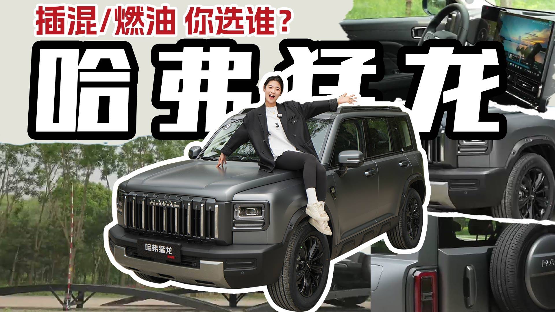 哈弗猛龙2.0T燃油版来了，插混or燃油你选谁？
