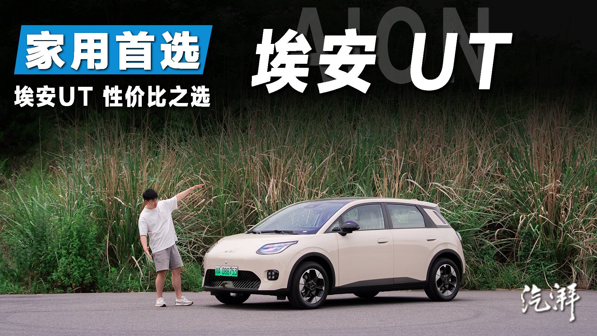 预算6-7万，为什么说埃安UT是首选？