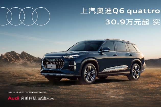傳奇重新演繹 上汽奧迪Q6 quattro紀念版實力登場