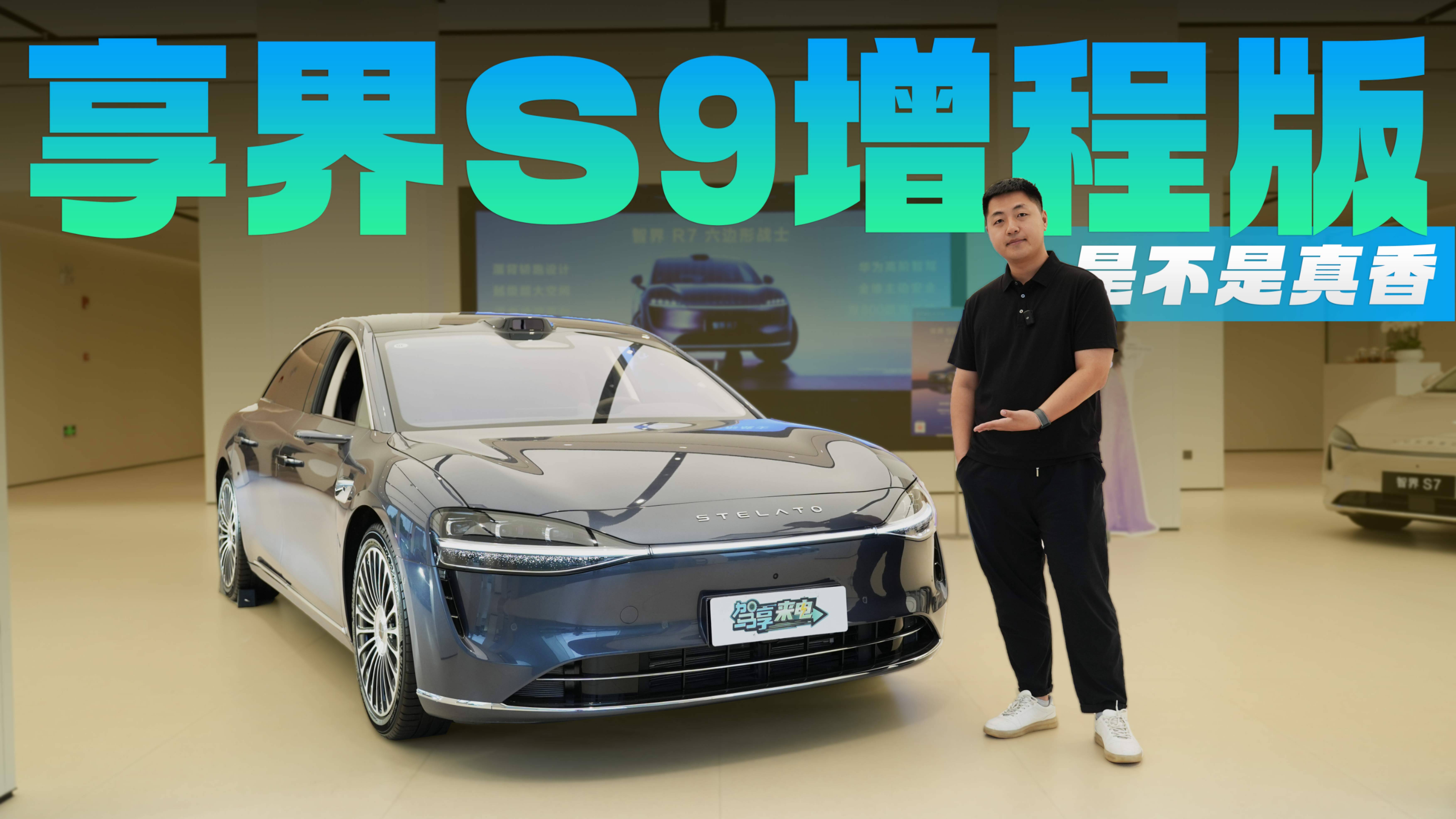 上打56E下压34C，订单破万！享界S9增程版是不是真香？