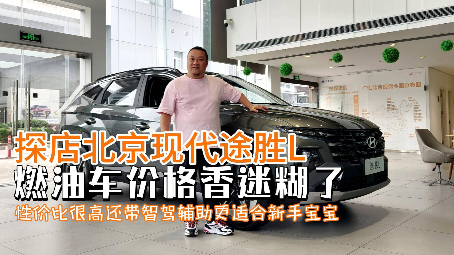 探店现代途胜L 性价比飙升 价格香迷糊了