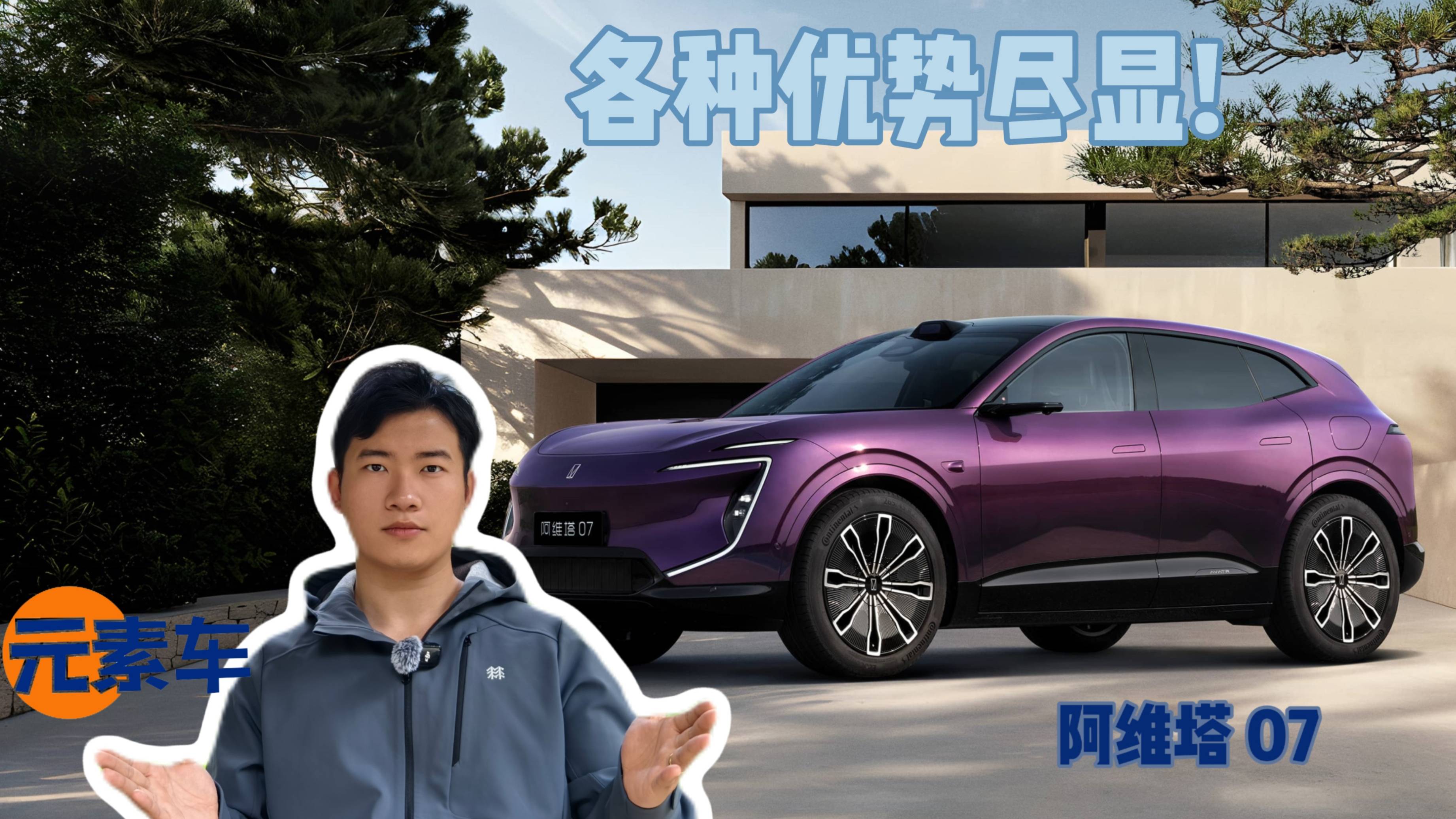 阿维塔07昆仑增程系统，动力、静谧性及油耗优势尽显!