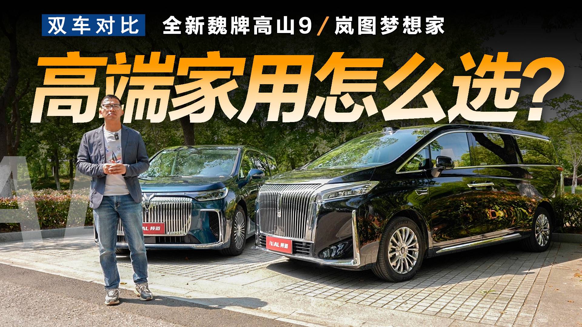 高山9对比梦想家，谁是高端家用更优解？