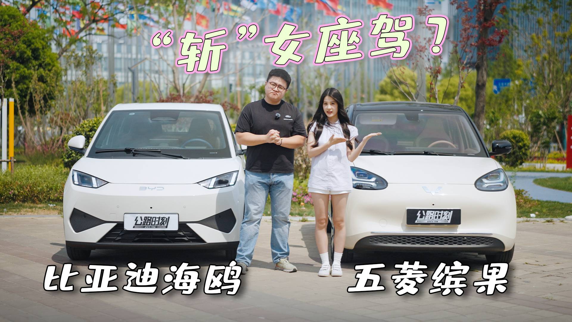 五菱缤果vs比亚迪海鸥，颜值实力的对决，谁才是斩女座驾？