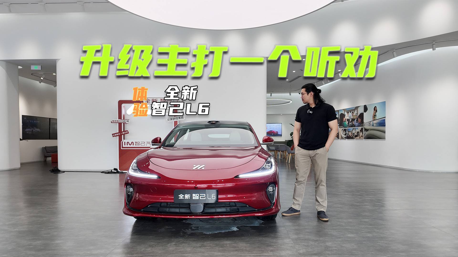 限时20.49万元起，全新智己L6值不值？先看完这些升级点