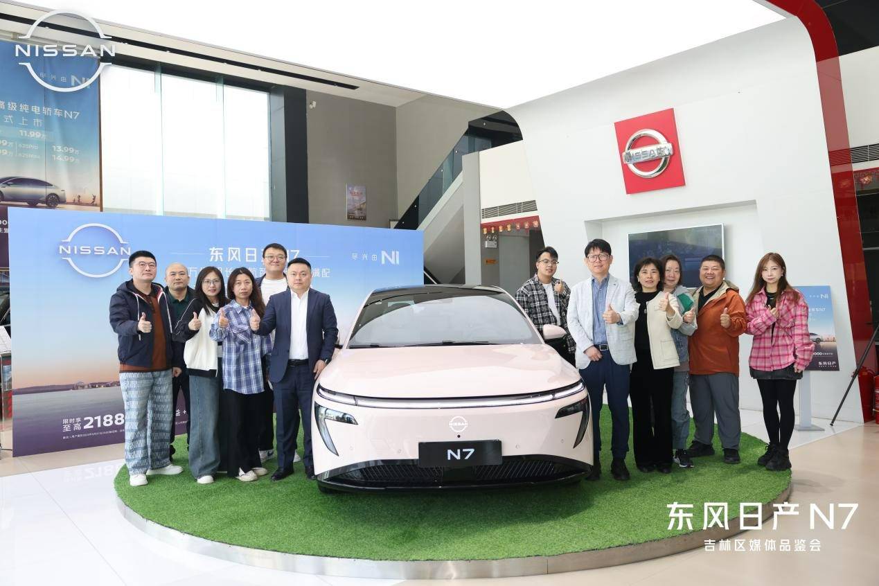吉林省首秀!東風(fēng)日產(chǎn)N7長春媒體品鑒會圓滿落幕
