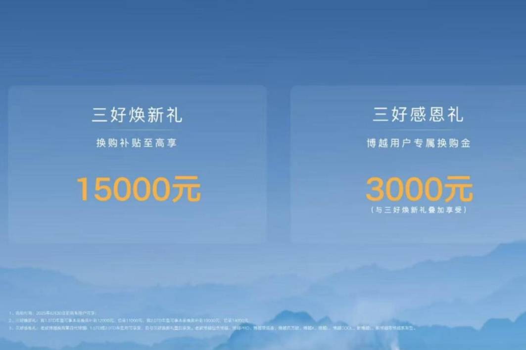 第四代博越L正式上市！花小錢享大滿足