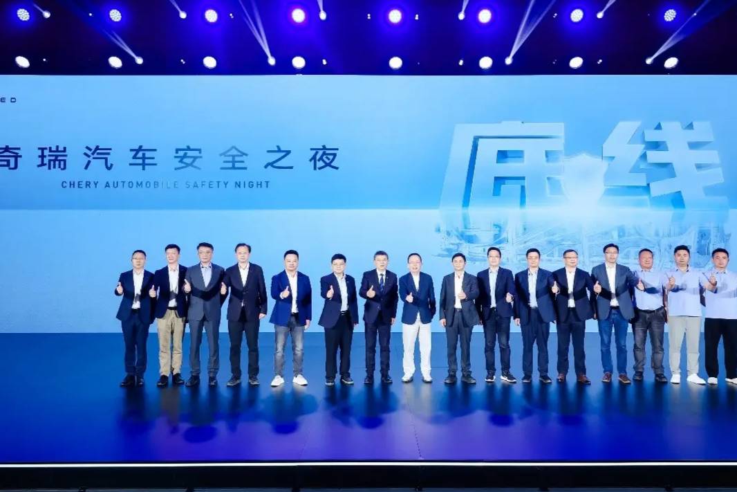 堅(jiān)守安全高底線,2025奇瑞汽車(chē)安全之夜盛大啟幕
