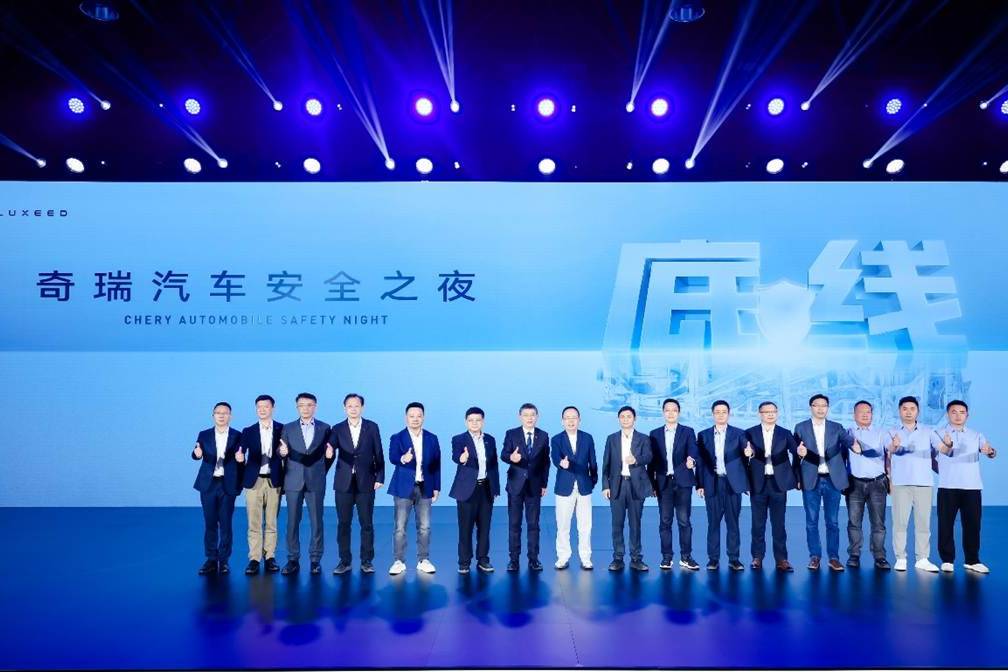 ”守護(hù)者”智慧安全系統(tǒng)發(fā)布，奇瑞安全之夜開啟汽車安全新篇章