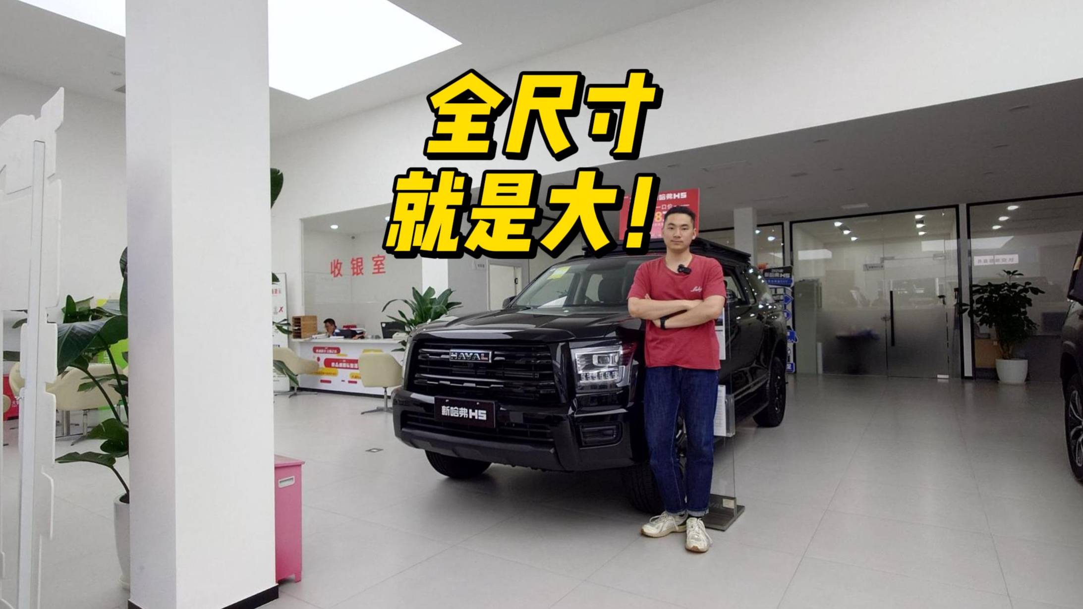 全尺寸SUV你也可以买，全新哈弗H5怎么选？