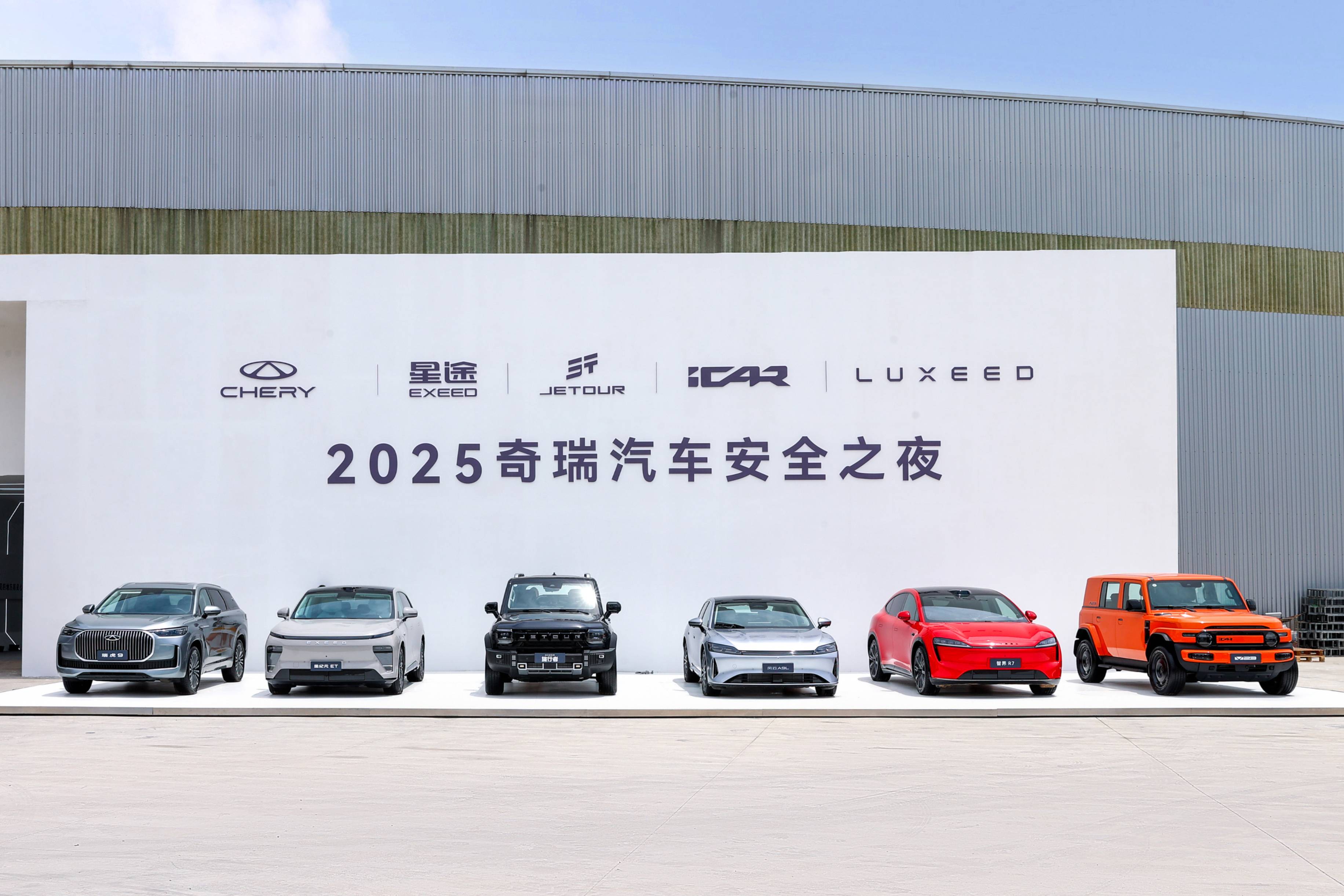 奇瑞汽車安全之夜:技術冗余如何改寫汽車安全定義?