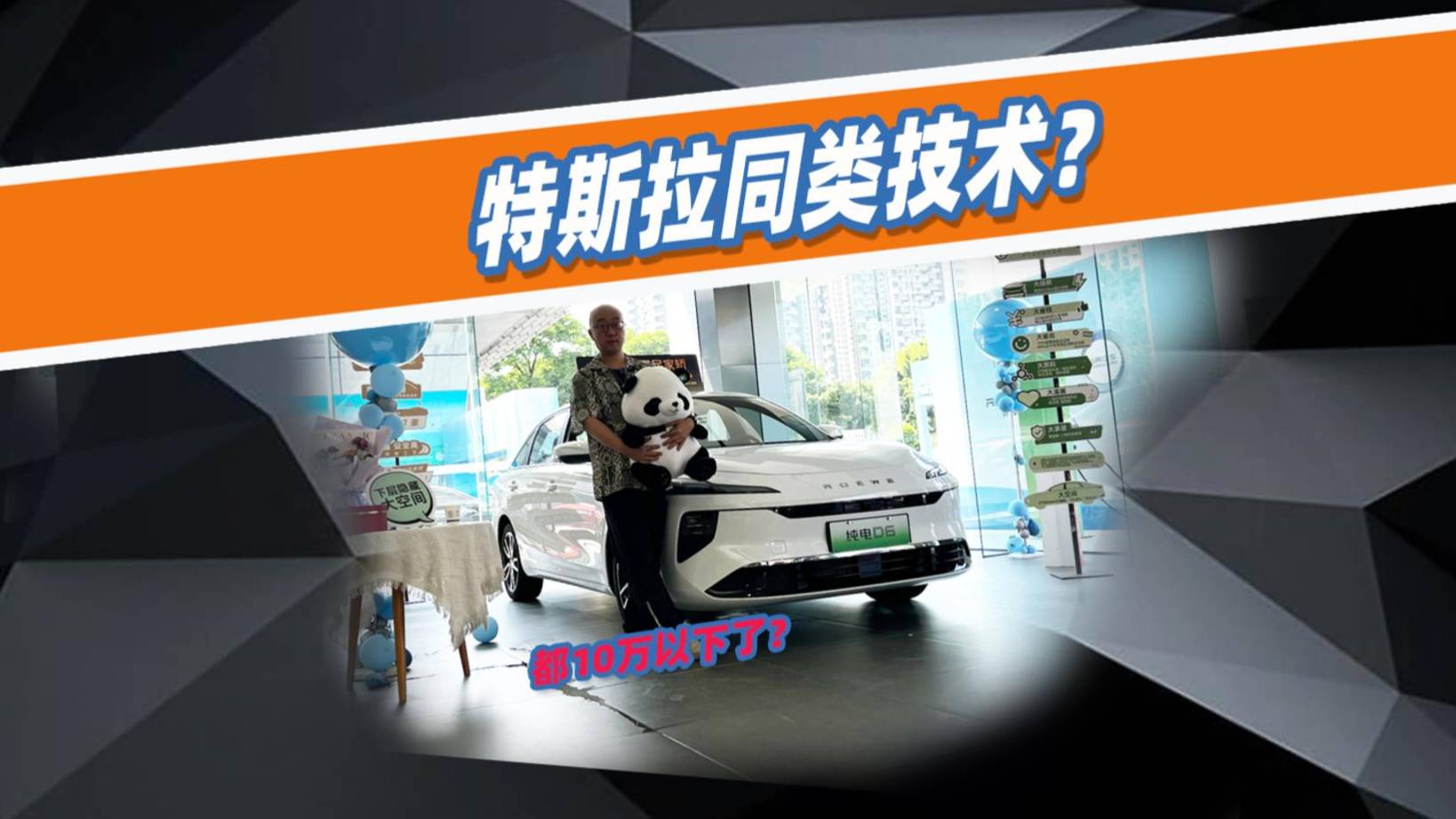 探店荣威D6 发现特斯拉同类技术 新制造技术现红利