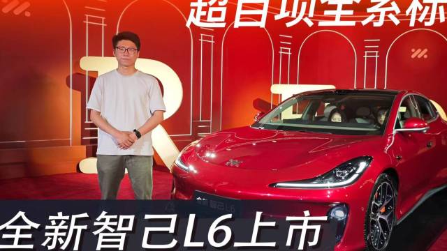 全新智己L6，权益价20.49万正式上市