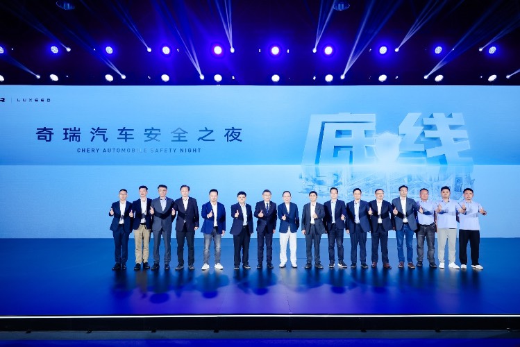 堅(jiān)守安全高底線，2025奇瑞汽車安全之夜盛大啟幕