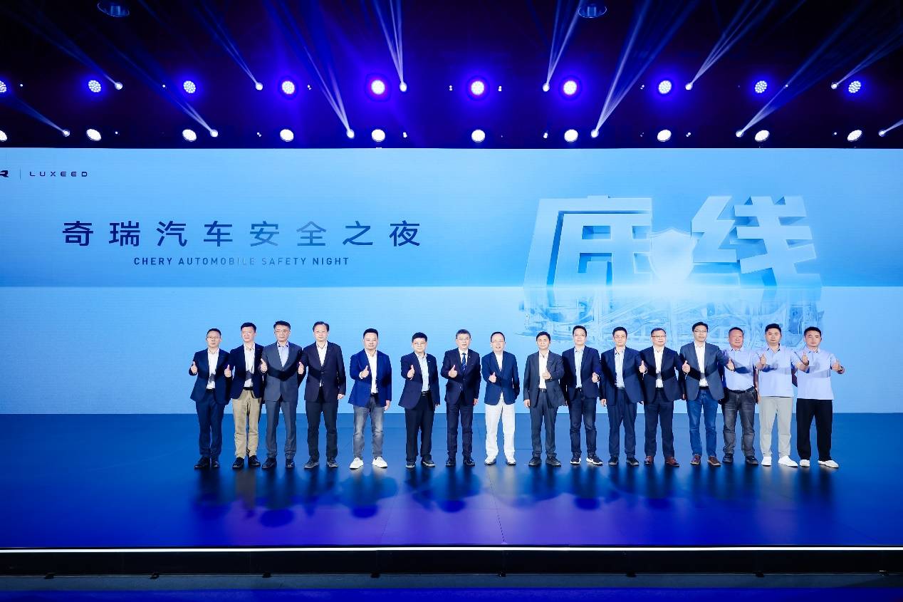 堅(jiān)守安全高底線,2025奇瑞汽車(chē)安全之夜盛大啟幕