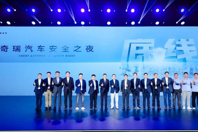 堅守安全高底線，2025奇瑞汽車安全之夜盛大啟幕