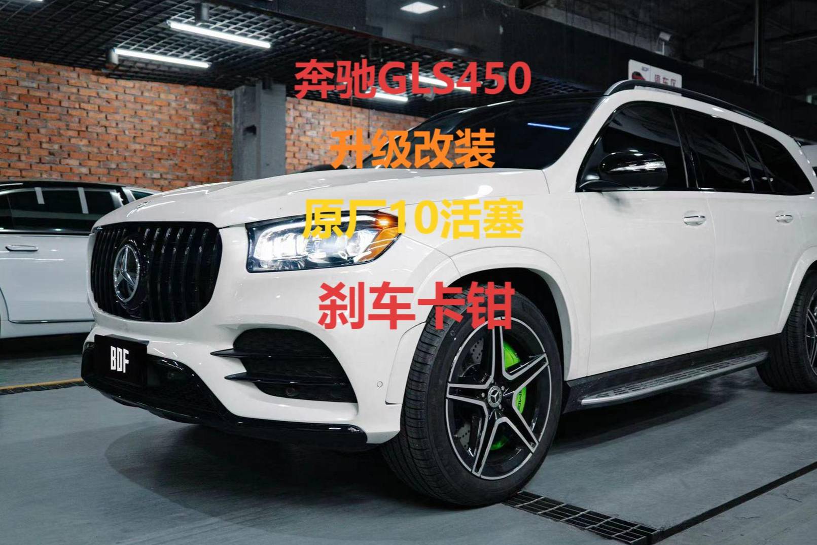 新款奔馳GLS450專業(yè)升級改裝阿基波羅10活塞剎車卡鉗詳