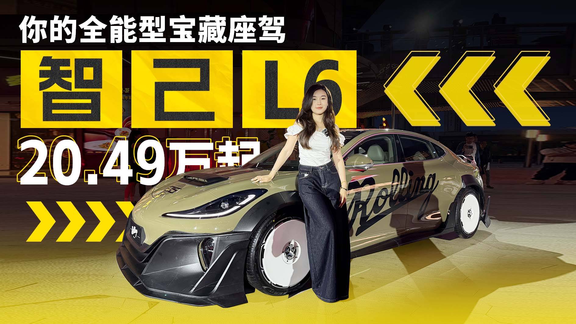 你的全能宝藏座驾!智己L6颜值在线实力不俗,这价格你心吗?