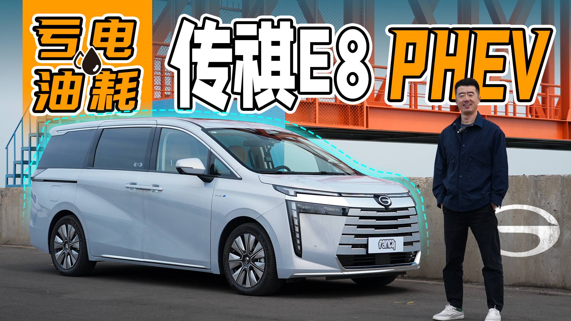 20万元级家用MPV，传祺E8 PHEV能比奥德赛体验更好嘛