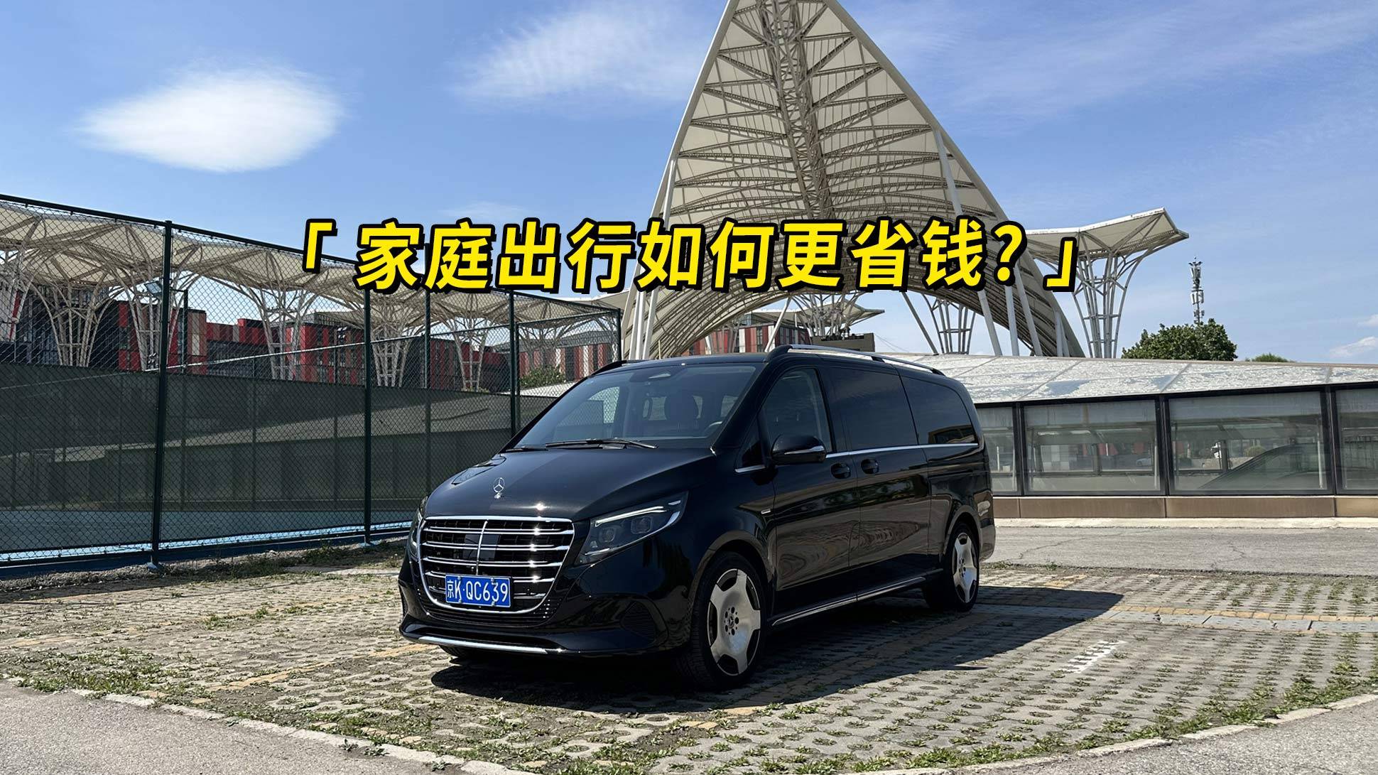 家庭出行如何更省钱？