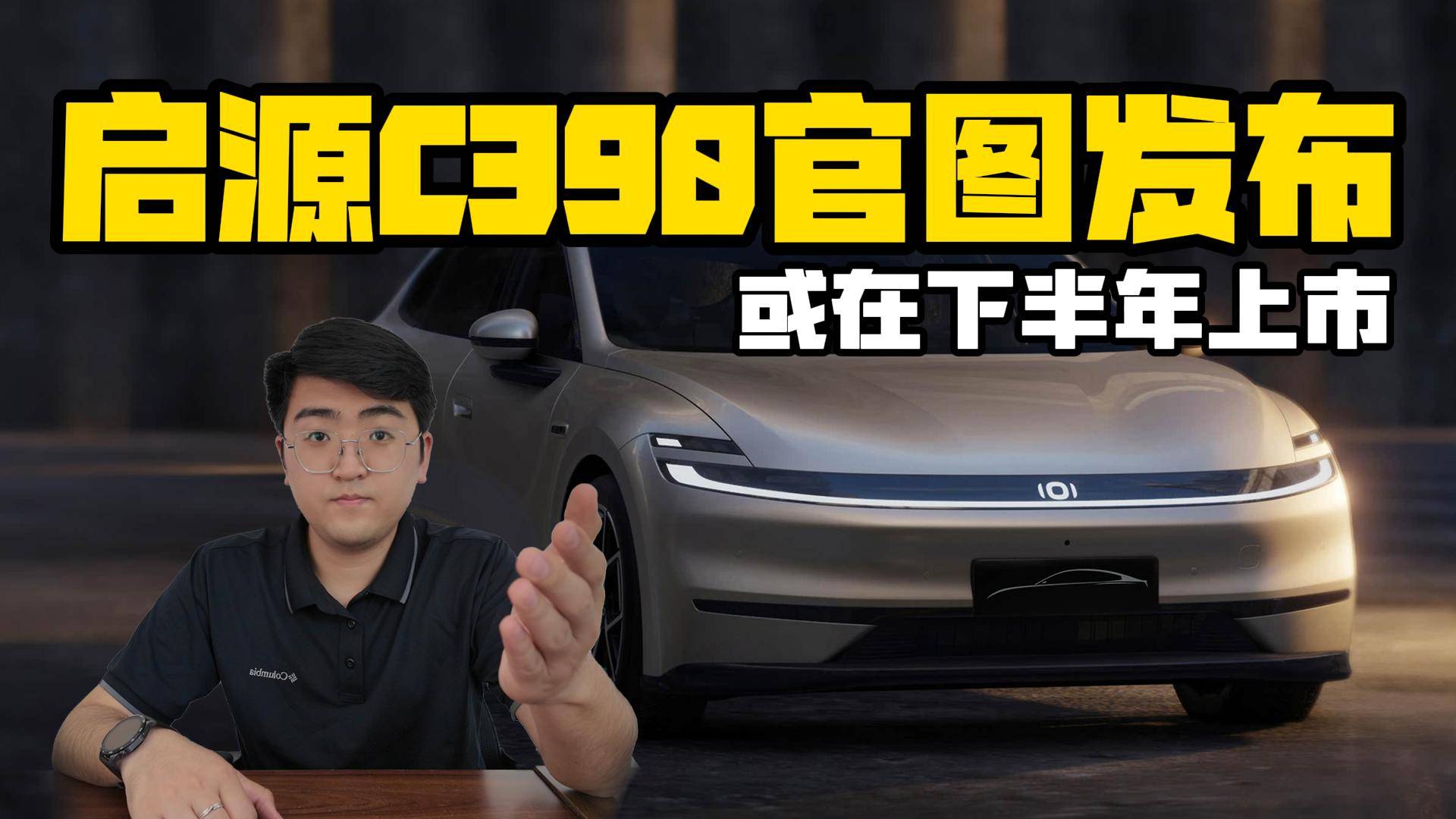 启源C390官图发布 或在下半年上市