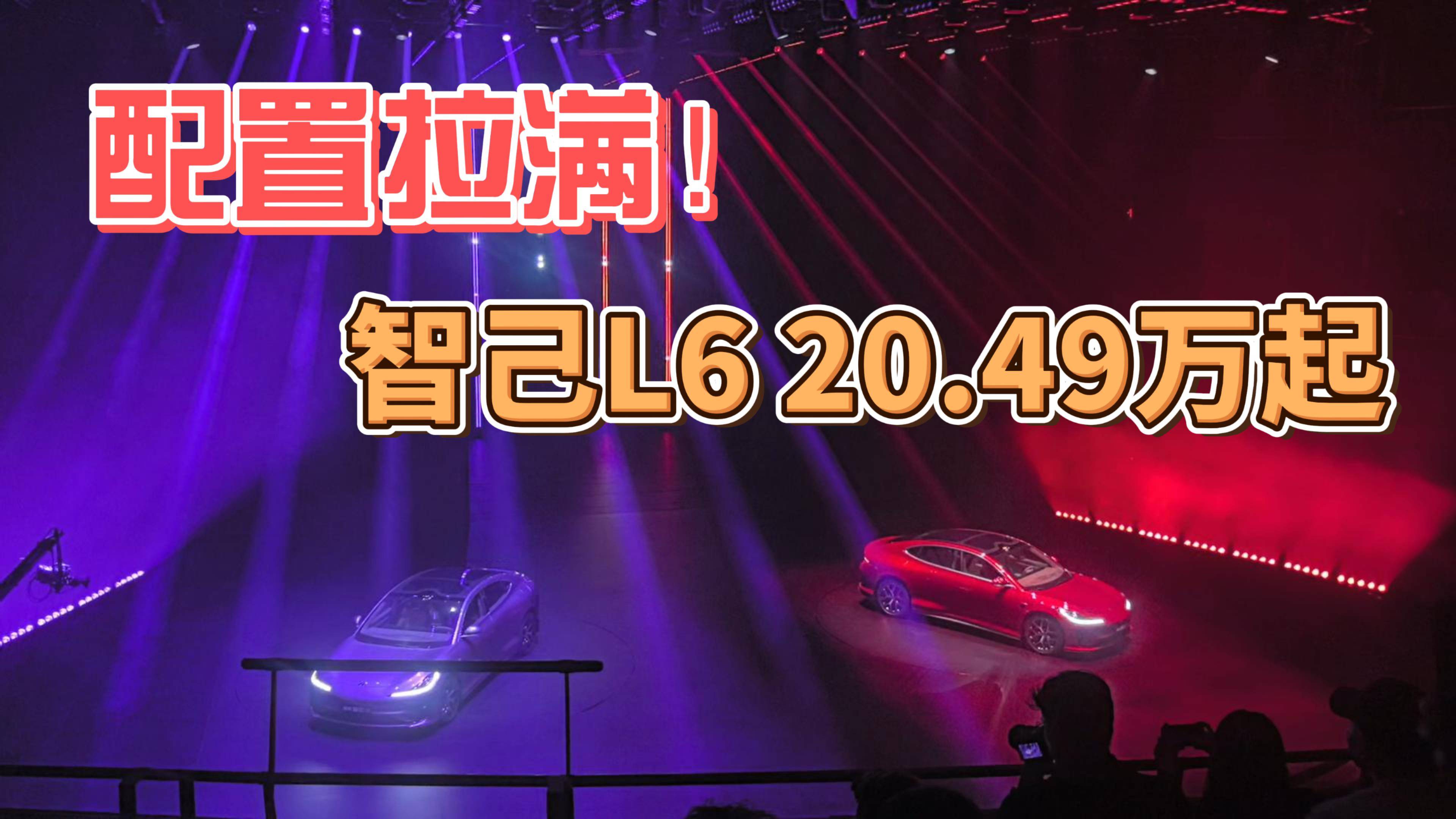 全系标配又回来了！全新智己L6 20.49万起
