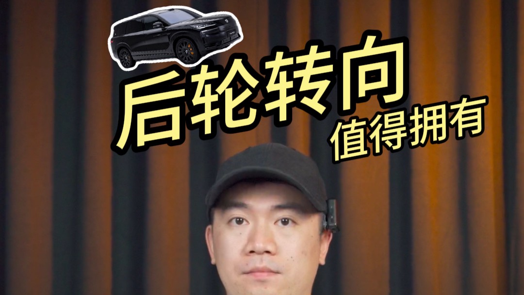 豪車的“炫技神器”后輪轉向，用過都說香？
