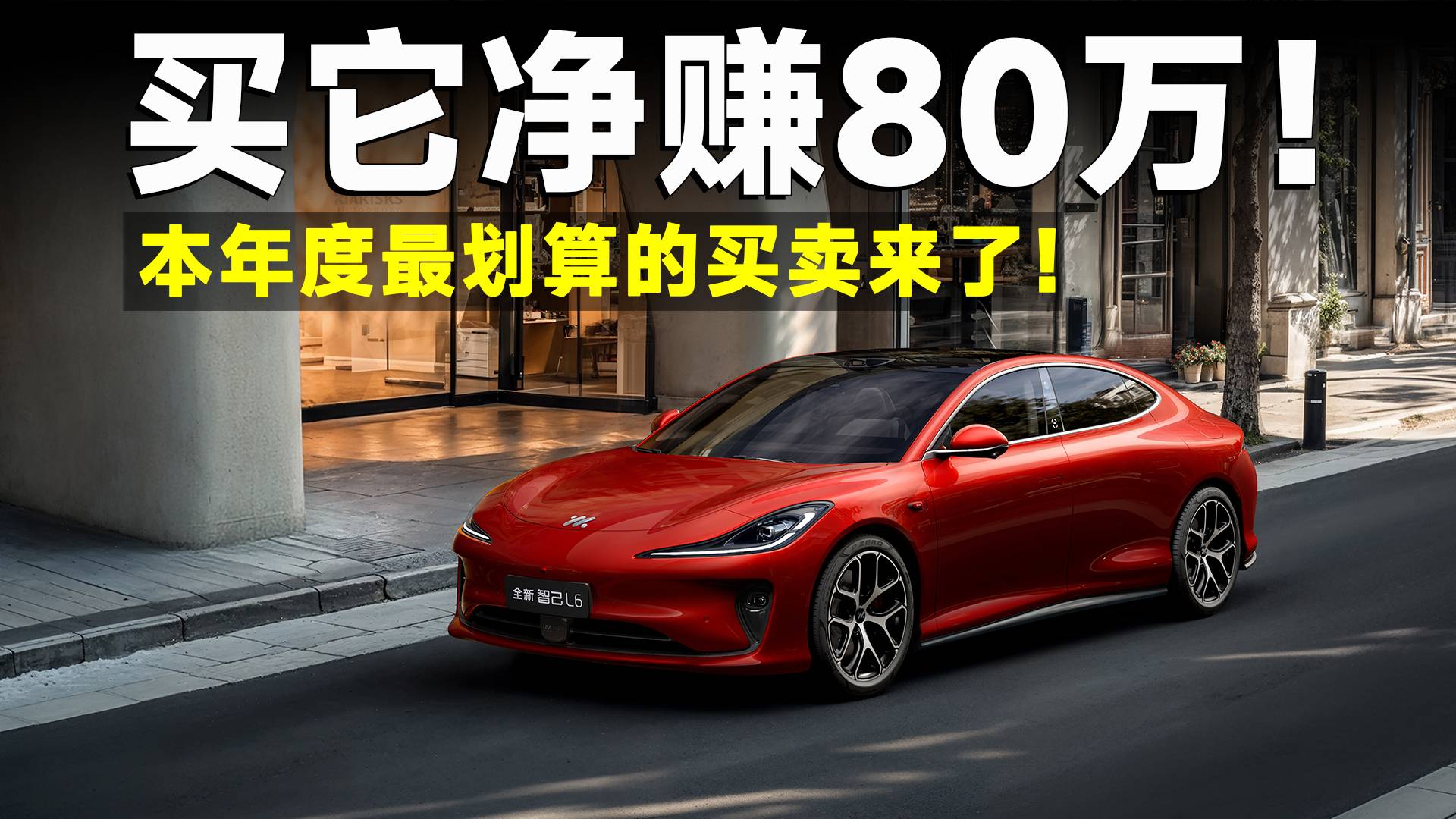 20万买“百万车”！全新智己L6配置一出，百万豪车惊呆