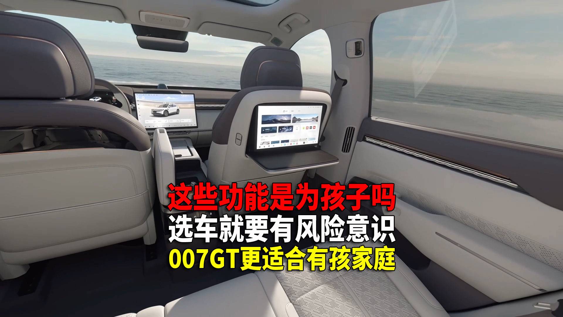 就算有娃家 极氪007GT也比极7X更合适 选车要有风险意识